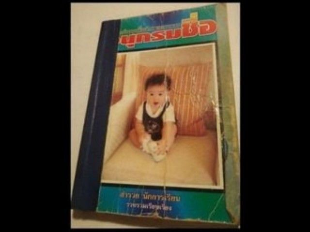 ขาย​เหมา​หนังสือ​การตั้งชื่อเพื่อ​เป็น​ศิริมงคล​ รูปที่ 2