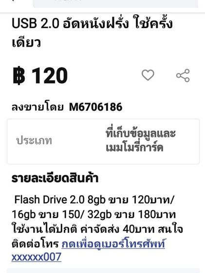 Flash​ Drive​ SanDisk 8​ GB​อัด​หนัง​ฝรั่ง​ใช้​ครั้ง​เดียว​ รูปที่ 3