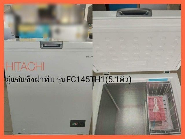 Hitachi ขายตู้แช่แข็งสภาพดี 