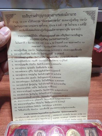 พระชุดหลวงปู่เหรียญ รุ่นประทานพร วรลาโภ ชุดทิ้งทวน 9 องค์ วัดอรัญบรรพต หนองคาย ปี 39 สภาพสวยแชมป์ รูปที่ 5