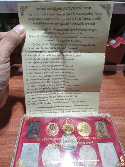 พระชุดหลวงปู่เหรียญ รุ่นประทานพร วรลาโภ ชุดทิ้งทวน 9 องค์ วัดอรัญบรรพต หนองคาย ปี 39 สภาพสวยแชมป์ รูปที่ 6