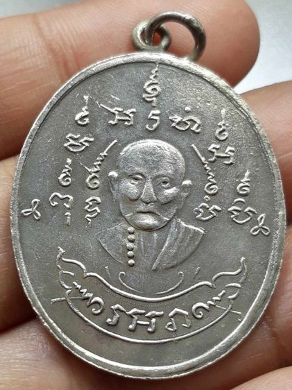  เหรียญหลวงพ่อหรุ่น วัดอัมพวัน