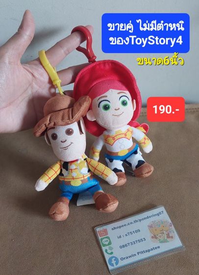 ตุ๊กตา พวงกุญแจ Toy Story มือ2 น่ารักมาก