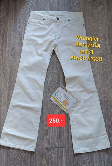 กางเกง Wrangler เอว31 สีขาวสวย มือ2แท้