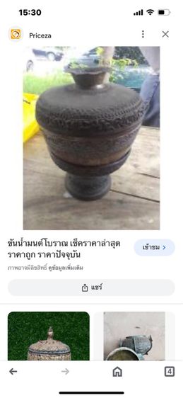 ขันนํ้ามนต์โบราณ รูปที่ 9