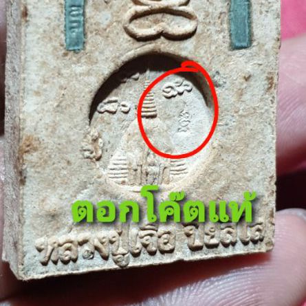 พระสมเด็จ เนื้อผงผงขมิ้นเสก (ตอกโค๊ต ฝังตะกรุดเงินคู่) กล่องวัด หลวงปู่เจือ วัดกลางบางแก้ว จ.นครปฐม รุ่นที่ระลึกครบรอบ 83 ปี  ปี51 สวยแชมป์ รูปที่ 2