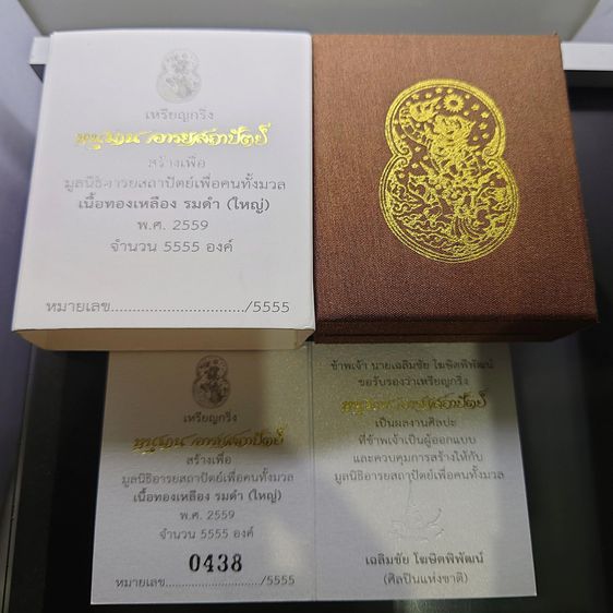 เหรียญกริ่งหนุมาน อารยะสถาปัตย์ เนื้อทองเหลืองรมดำ พิมพ์ใหญ่ (อ.เฉลิมชัย โฆษิตพิพัฒน์ ออกแบบและควบคุมสร้าง) พร้อมกล่องเดิมและใบเซอร์ รูปที่ 9