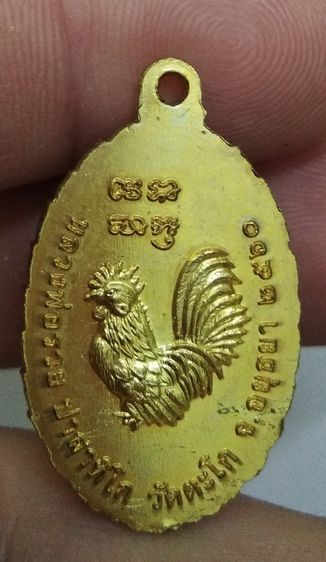 4033-เหรียญหลวงพ่อรวย วัดตะโก เนื้อทองฝาบาตร รุ่น รวยรวย เฮงเฮง ปี2560 รูปที่ 11