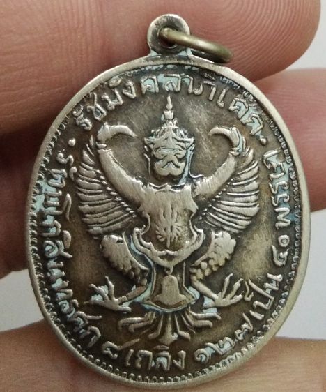 4102-เหรียญจุฬาลงกรณ์ ราชาธิราช รัชมังคลาภิเษก รัชกาลที่ 5 หลังครุฑ รูปที่ 2