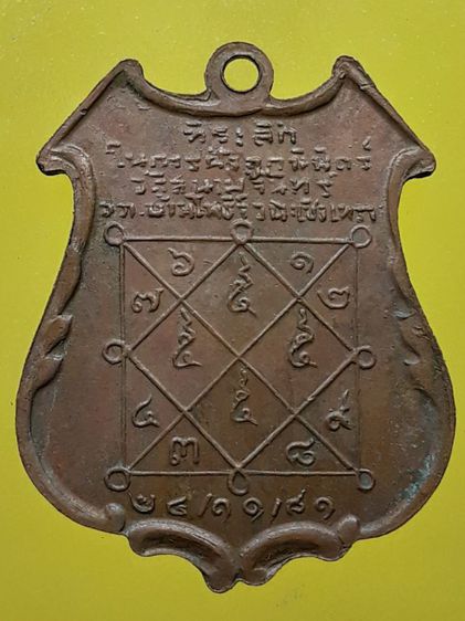 เหรียญพระอุปัชฌาย์คำ วัดสนามจันทร์ รูปที่ 2