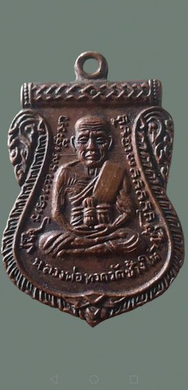 เหรียญหลวงปู่ทวด​ รุ่นเลื่อนสมณศักดิ์​ เนื้อทองแดง​ ปี2508วัดช้างให้จ.ปัตตานี รูปที่ 9