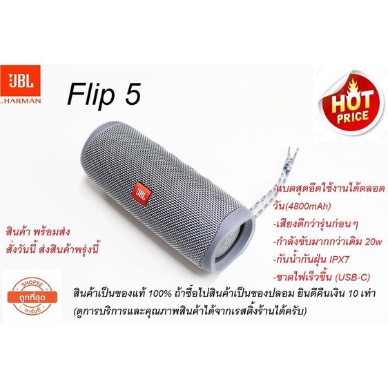 JBL FLIP 5 ของแท้ ของใหม่ ประกันศูนย์ มี 3 เครื่อง สีเขียว สีน้ำเงิน สีเงิน    รูปที่ 7