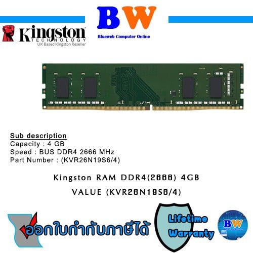 KINGSTON RAM DDR4(2666) 4GB Kingston Value Ram รับประกัน ตลอดอายุการใช้งาน