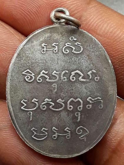 เหรียญหลวงพ่อห้อง รูปที่ 2