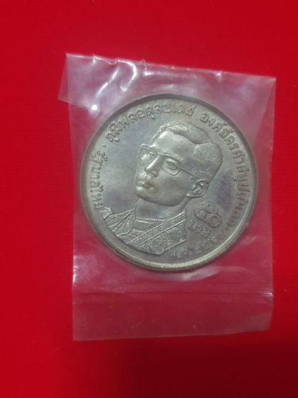 เหรียญไทย ขาย เหรียญ50 บาท รัชกาลที่9 ปี2514