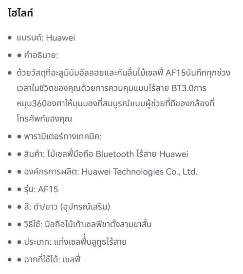 ไม้เซลฟี่ Huawei AF15ไร้สายบลูทูธรีโมท รูปที่ 6