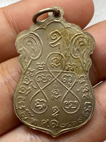 เหรียญหลวงปู่เอี่ยม วัดหนัง ยันต์ห้า พร้อมกล่อง รูปที่ 4