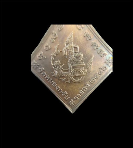 เหรียญกรมหลวงชุมพรเขตต์อุดมศักดิ์ หลวงพ่อสาครปลุกเสก เนื้อทองแดง ปี 2546 วัดหนองกรับ จ.ระยอง รับประกันแท้ รูปที่ 6