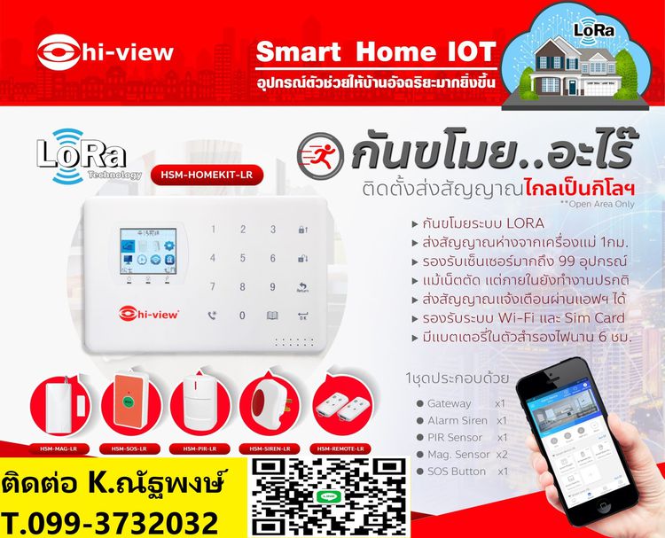 สัญญาณกันขโมย Alarm ชลบุรี ระยอง ศรีราชา บางพระ บางแสน พัทยา 099-3732032 กันขโมยบ้านบางแสน ระยอง รูปที่ 2