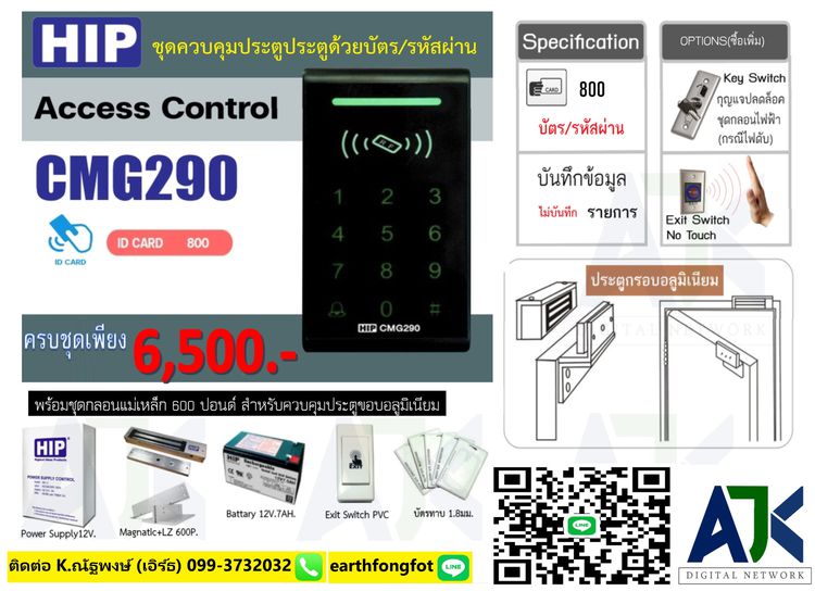 ประตูคีย์การ์ด เครื่องทาบบัตร สแกนลายนิ้วมือ ชลบุรี ศรีราชา พัทยา ระยอง 099-3732032 รูปที่ 2