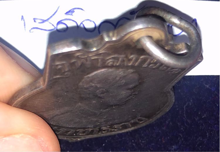 รัชกาลที่5 เหรียญเสด็จกลับจากยุโรป รศ.126 เนื้อเงิน รูปที่ 11