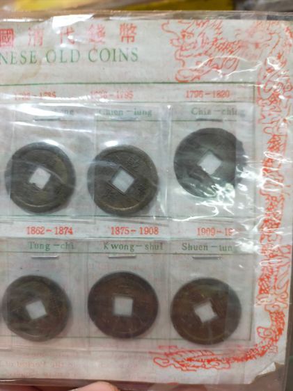 ชุดแผงเหรียญจีนเก่า จำนวน 1เหรียญ 10ราชงศ์  รูปที่ 2