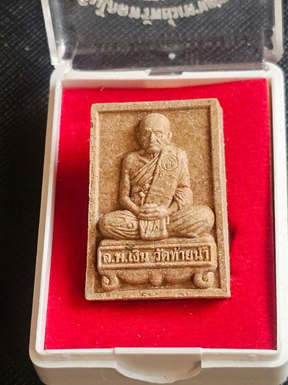 พระผงหลวงพ่อเงินนั่งตั่ง
รุ่นเงินโภคทรัพย์มหาเศรษฐี ครบรอบ 99 ปี บารมีพุทธโชติ ปี2561 วัดท้ายน้ำ รูปที่ 3