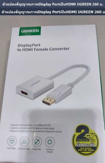 ตัวหัวสายแปลง DisplayPort to HDMI Female Converter มือหนึ่ง