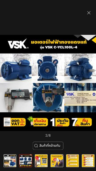 มอเตอร์ไฟฟ้า VSK 2HP รูปที่ 2