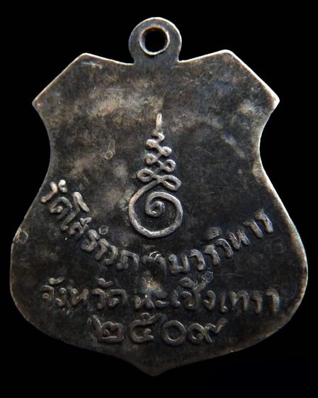 เหรียญอาร์มเนื้อเงินลงยาสีเขียว หลวงพ่อโสธร ฉะเชิงเทรา ปี 2509 (องค์พระใหญ่) รูปที่ 2