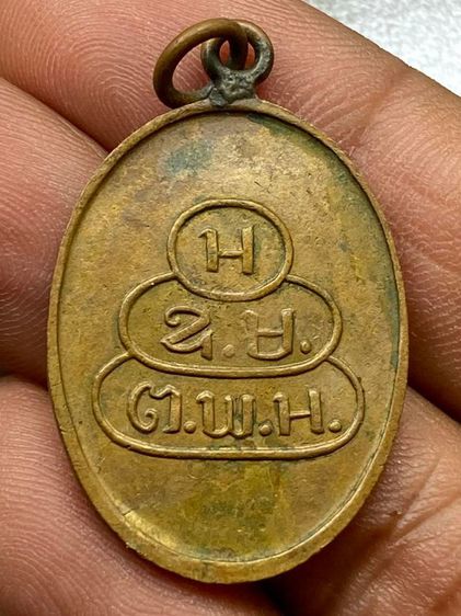 เหรียญหลวงพ่อเจริญ รูปที่ 2