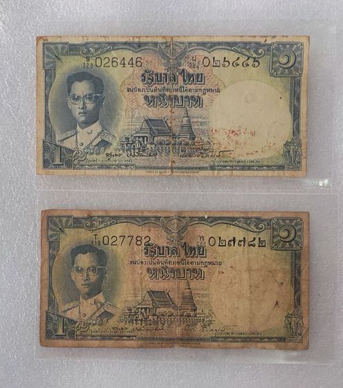 ธนบัตรชนิดราคา 1 บาท (ร.8 , ร.9) รวม 6 ฉบับ สภาพวินเทจ รูปที่ 4