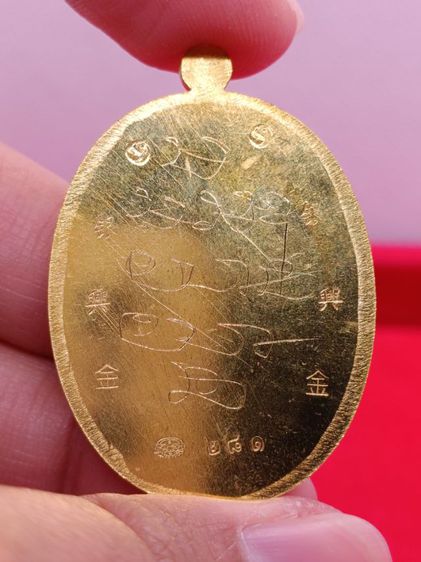 เหรียญ แปะโรงสี รุ่น เจ้าสัว ฟ้าประทานพร หลวงพ่อทอง สุทธสีโล วัดบ้านไร่ อ.ด่านขุนทด จ.นครราชสีมา ปี ๒๕๖๖ เนื้อทองฝาบาตร  พร้อมรอยจาร รูปที่ 3