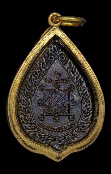 เหรียญ พัดยศ​เล็ก หลวง​ปู่​โต๊ะ​ วัด​ประดู่​ฉิมพลี​ปี​ 2521 รับประกันพระแท้  เลี่ยมทองแท้ รูปที่ 2