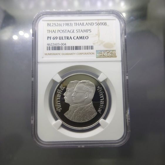 เหรียญเงินขัดเงา 600 บาท ที่ระลึก 100 ปี การไปรษณีย์ไทย 2526 เหรียญเกรด PF 69 ULTRA CAMEO NGC