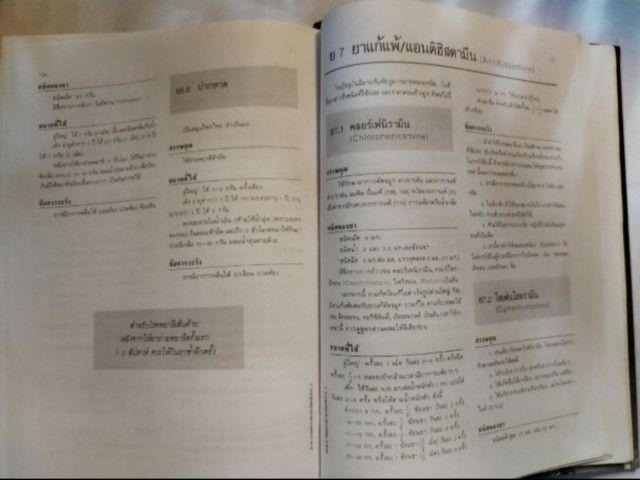 ตำ​รา​การ​ตรวจ​รักษา​โรค​ทั่วไป​ รวม2เล่มเป็นเล่มเดียว รูปที่ 13