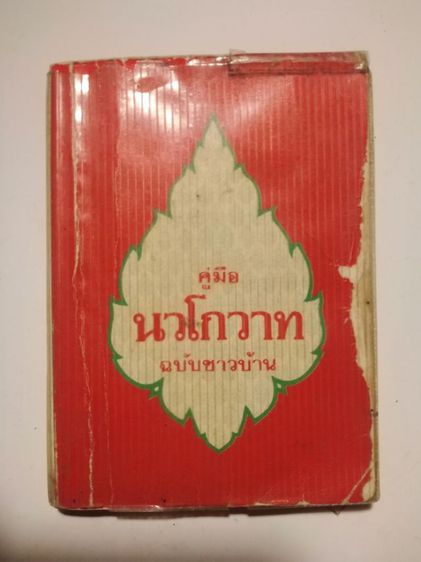 หนัง​สือ​พ๊อ​คเก็ต​บุ๊ค​วิ​นเท​จ​ 1​ชุด​รวม​3​เล่ม​ รูปที่ 4