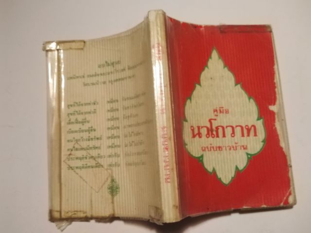 หนัง​สือ​พ๊อ​คเก็ต​บุ๊ค​วิ​นเท​จ​ 1​ชุด​รวม​3​เล่ม​ รูปที่ 5