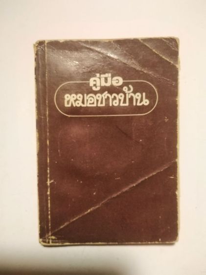 หนัง​สือ​พ๊อ​คเก็ต​บุ๊ค​วิ​นเท​จ​ 1​ชุด​รวม​3​เล่ม​ รูปที่ 6