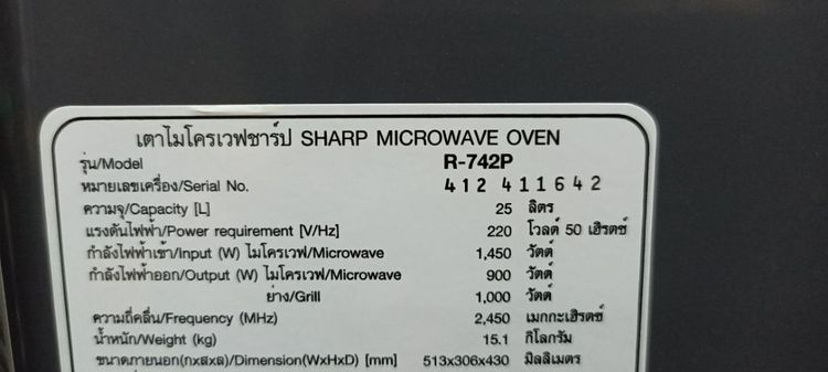 เตาไมโครเวฟ    SHARP.  25  ลิตร   สภาพดี   2  ระบบ  เวฟและปิ้งย่างแบบหลอดแก้ว  แบบดิจิตอลสัมผัส ใช้งานง่าย  one. Touch  ภายในสวย รูปที่ 9