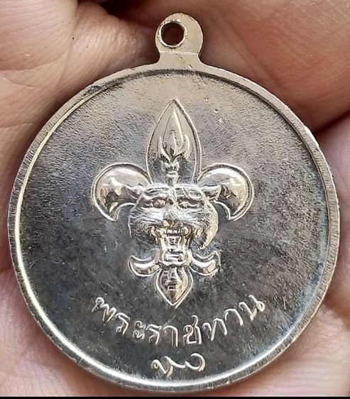 เหรียญลูกเสือพระราชทาน รัชกาลที่9 ปี2506 รูปที่ 2
