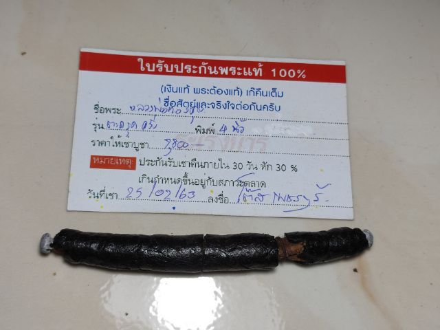 ตะกรุดครั่งหลวงพ่อทองสุข วัดโตนดหลวง น.ส. ตะกั่ว รูปที่ 2