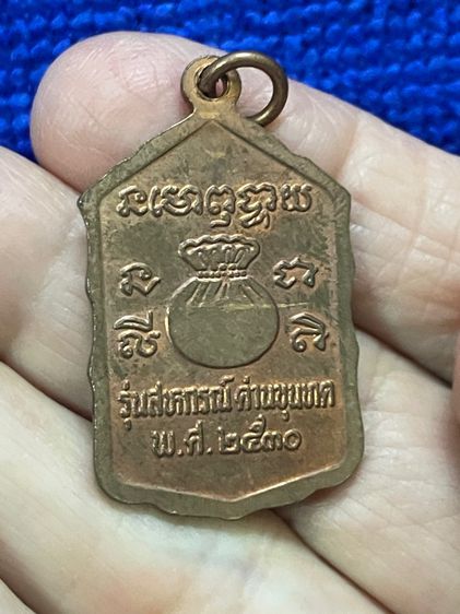 หลวงพ่อคูณ วัดบ้านไร่ รุ่นสหกรณ์ ด่านขุนทด พ.ศ.๒๕๓๐ บล็อกธรรมดา รูปที่ 7