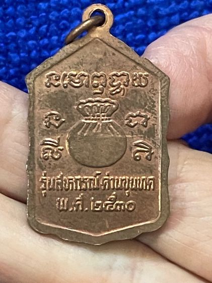 หลวงพ่อคูณ วัดบ้านไร่ รุ่นสหกรณ์ ด่านขุนทด พ.ศ.๒๕๓๐ บล็อกธรรมดา รูปที่ 6