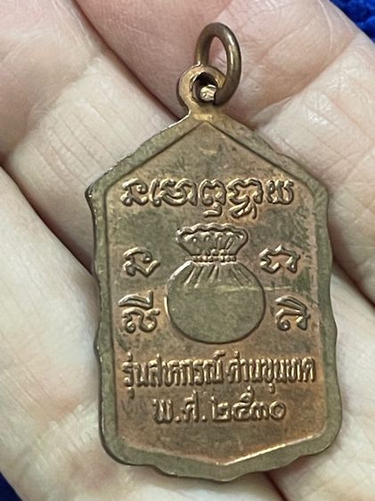 หลวงพ่อคูณ วัดบ้านไร่ รุ่นสหกรณ์ ด่านขุนทด พ.ศ.๒๕๓๐ บล็อกธรรมดา รูปที่ 8