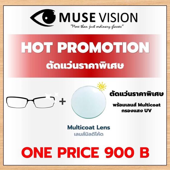 ร้านแว่น Muse Vision สาขา Maxvalu คู้บอน รูปที่ 5