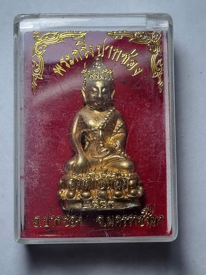 พระกริ่งปากช่อง รุ่นแรก เนื้อทองทิพย์ หลวงปู่ทา จารุธัมโม วัดถ้ำซับมืด รูปที่ 5