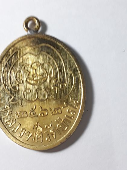 ให้เช่าเหรียญหลวงพ่อโตวัดป่าเลไลย์ ปี 2562 รูปที่ 2