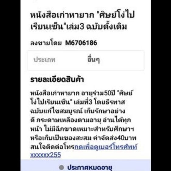 ศิษย์​โง่​ไป​เรียน​เซน​เล่มที่3 รูปที่ 2