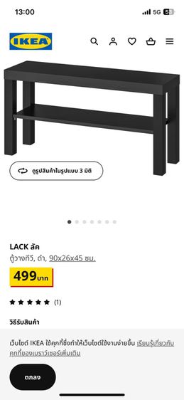 LACK ลัค ตู้วางทีวี IKEA สีดำ ขนาด 90x26x45 ซม รูปที่ 5